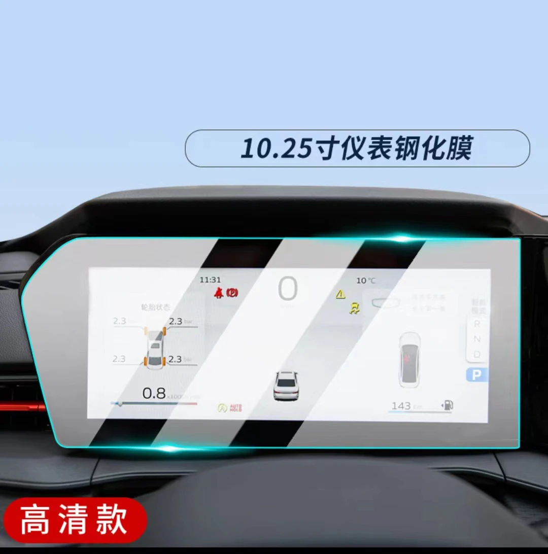 For Geely COOLRAY 2024 Touch Screen Navigation Protection and Dashboard Accessories Tempered Glass Film