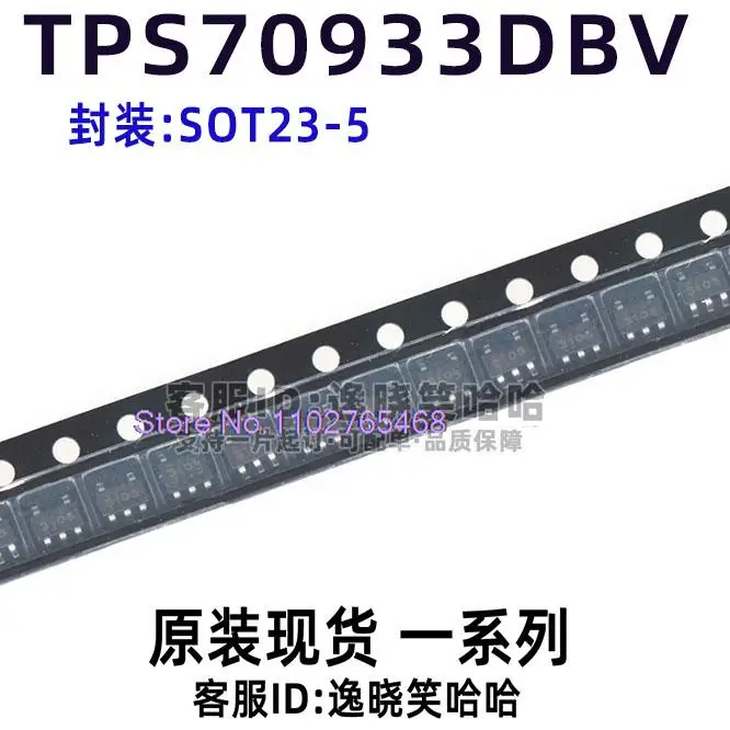 SOT23-5 DBVR DBVT SDG, TPS70933DBV IC, TPS70933, 로트당 20 개