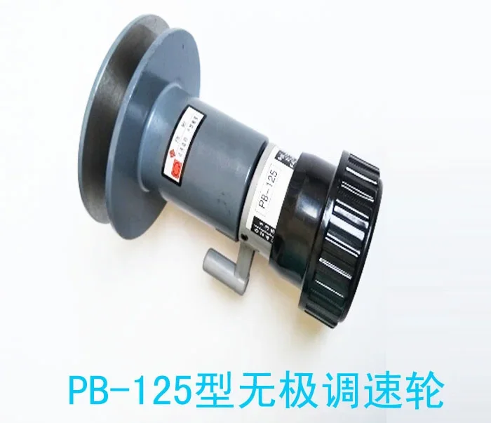 Packaging machine speed control head PB-125 type stepless speed control wheel motor belt pulley speed change wheel