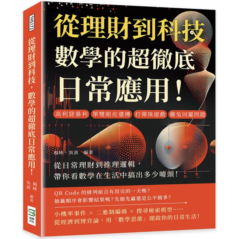 From Finance To Technology The Super Thorough Daily Application Of Mathematics Usury And Excessive Profits The Inheritance Of Si