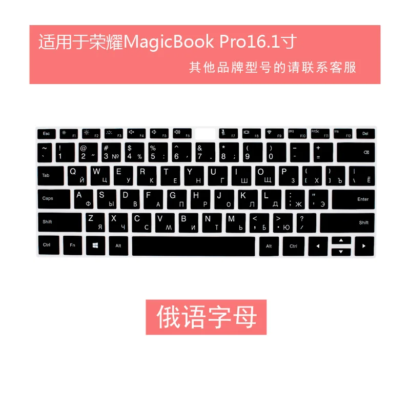 Russian  Silicone Keyboard Cover Protector skin  for Russia Honor MagicBook Pro HYLR-WFQ9 16 16.1 inch