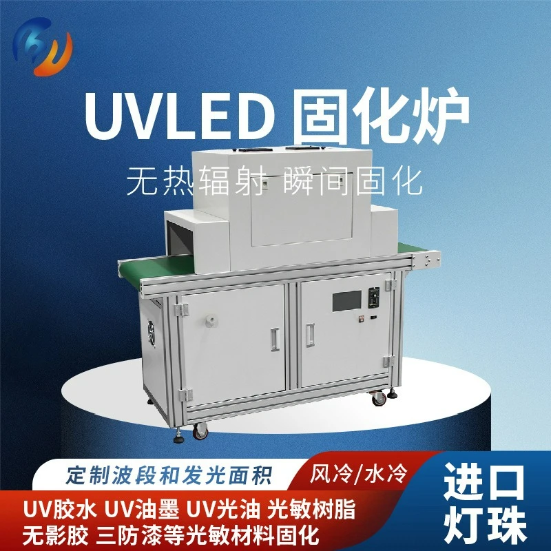 Tunnel type UVLED curing oven, glue drying UVLED curing machine PCB circuit board UV curing equipment