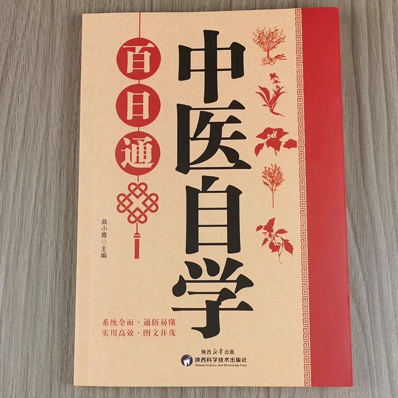 Self Study of Traditional Chinese Medicine for A Hundred Days, Including Chinese Medicine Formulas, Medications, and Food