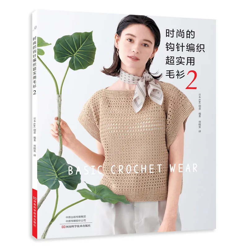 Crochet Sweater Pattern Book DIY Knitting Sewing Craft Home Decor Gifts Easy For Beginners