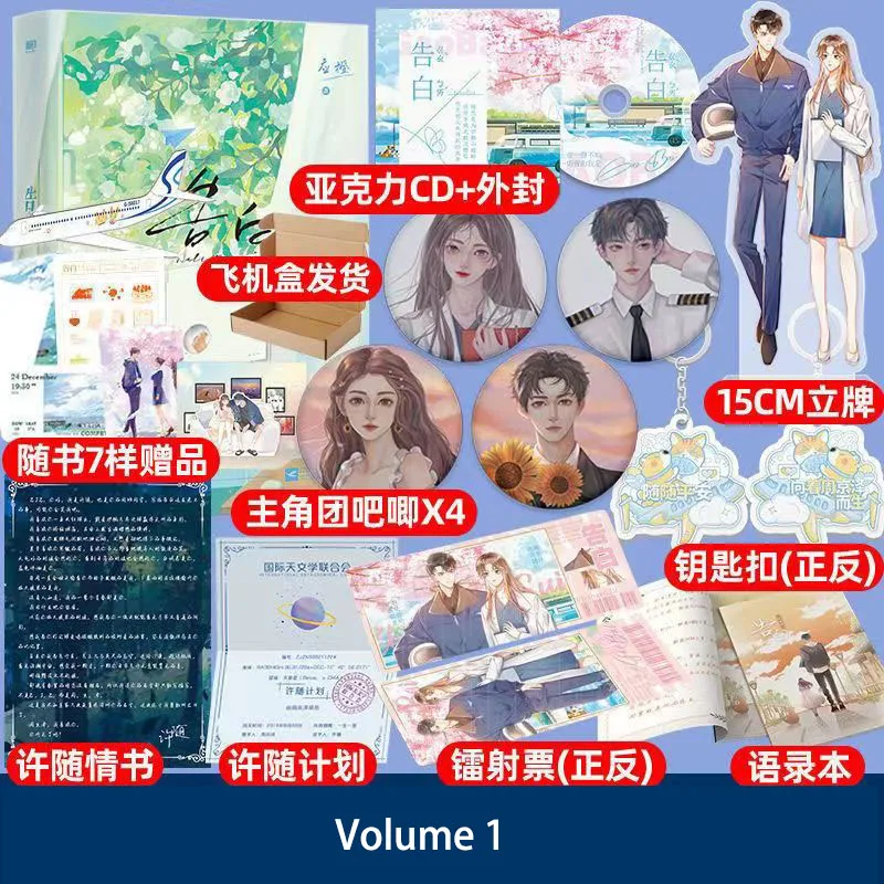 Volume1+2/New Confession Ying Cheng Works Zhou Jingze, Xu Sui Youth Modern Romance Novels Chinese Fiction Book  novels books