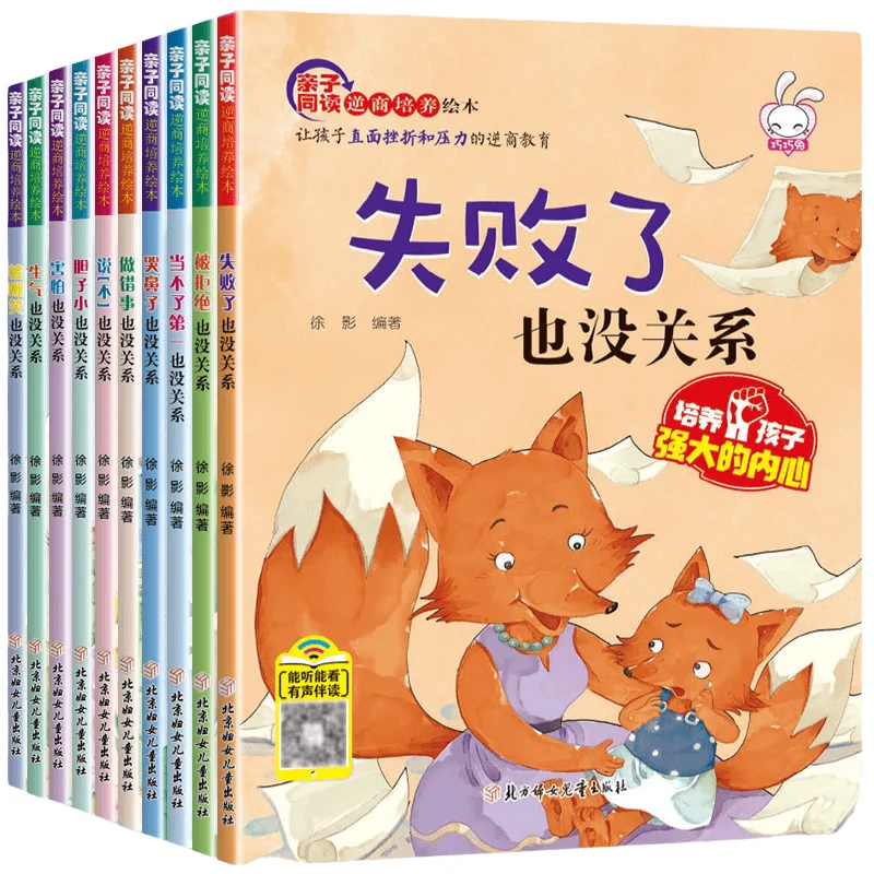 Children Education Emotional Management Bedtime Story Inverse Quotient Training Picture Book For Gift Early Enlightenment