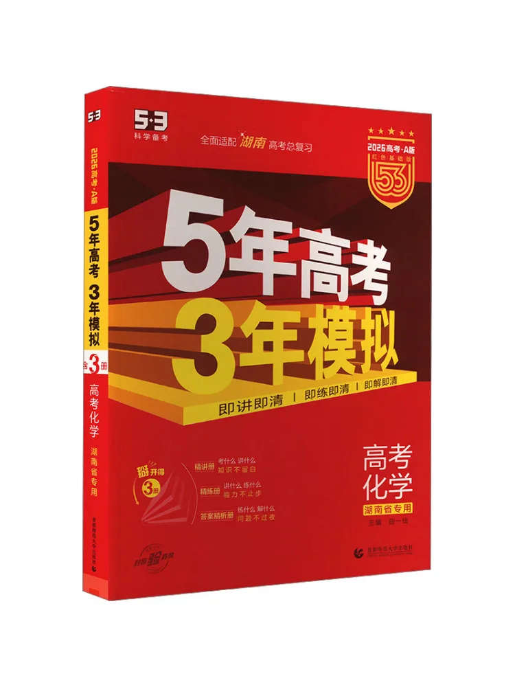 

Book-Winshare 26 A 20 2026 Edition «5 3» Вступительный экзамен для колледжа A Edition Hunan Edition Только химия онлайн