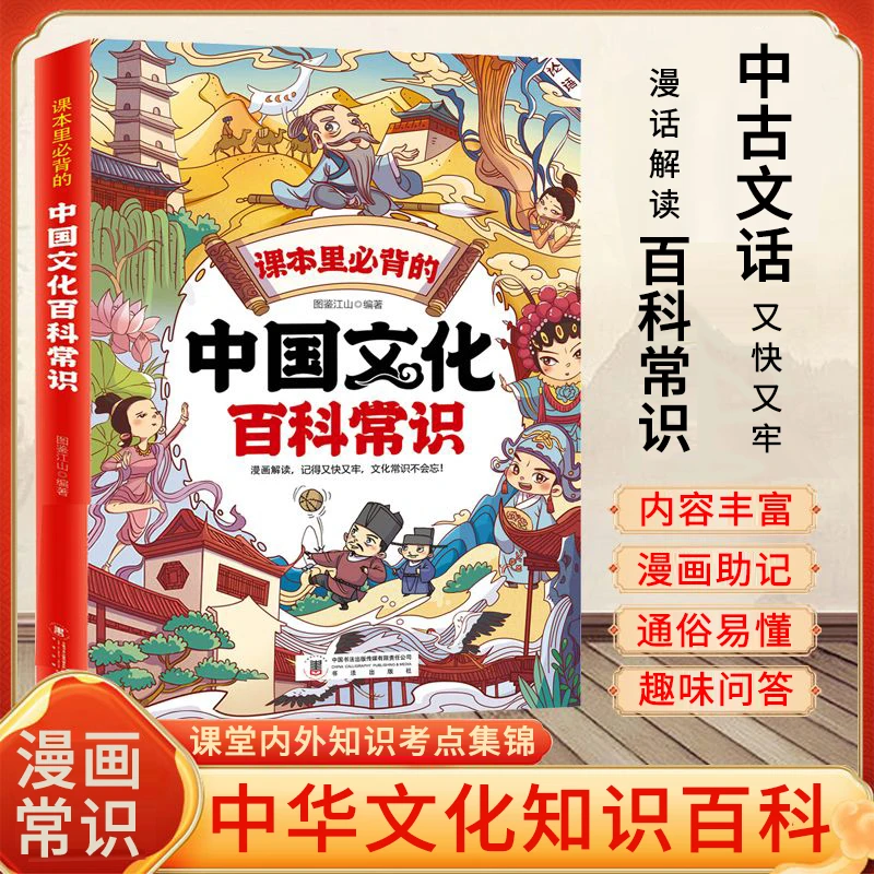 

Chinese Culture Encyclopedia; Chinese Books