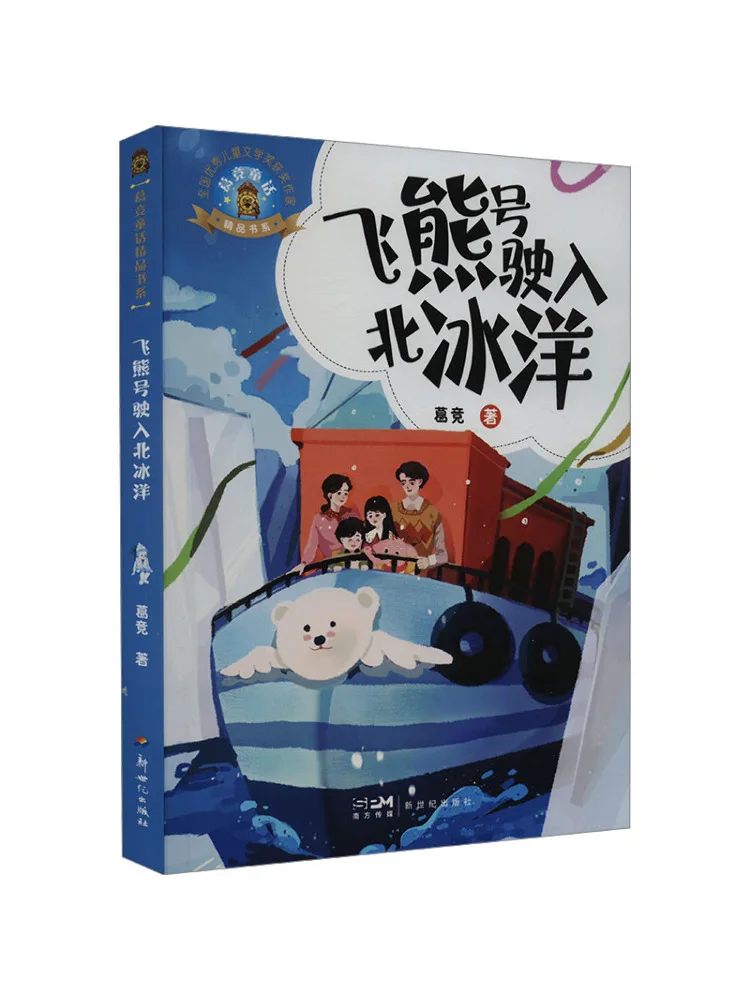 

Book-Winshare Flying Bear Heading Into The Arctic Ocean