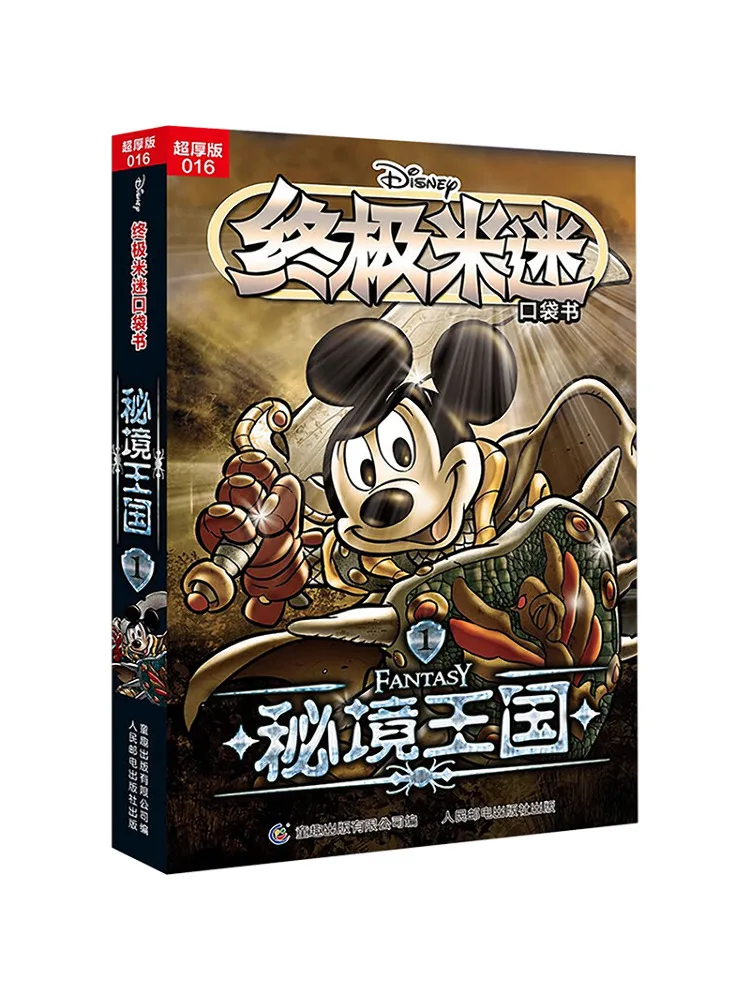 

Book-Winshare Ultimate Mi Mi Pocket Book 016 «Секретное королевство 1, очень толстое издание»