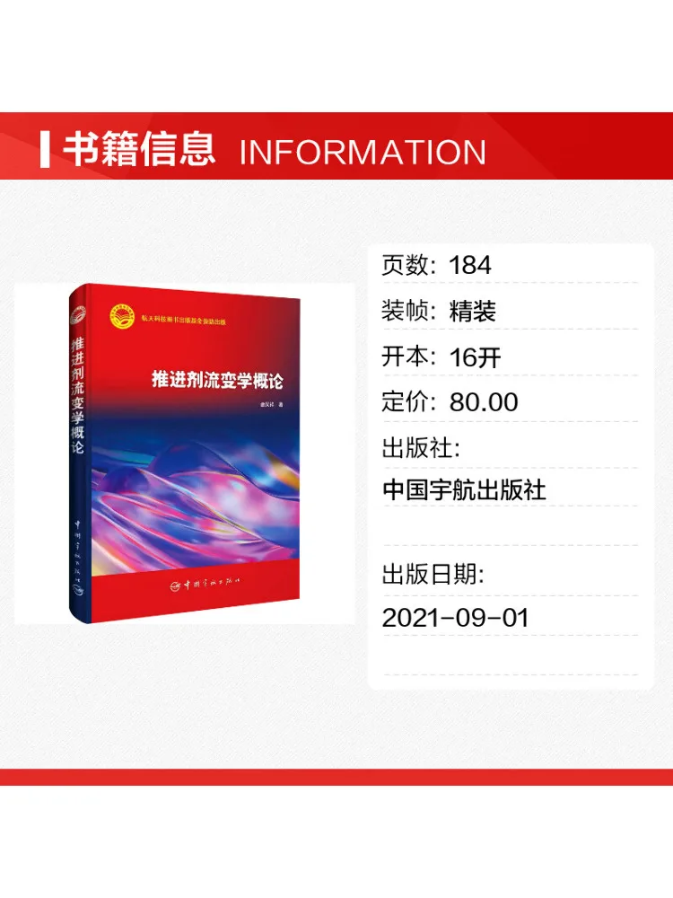 Book-Winshare Introduction To Propellant Rheodynamics