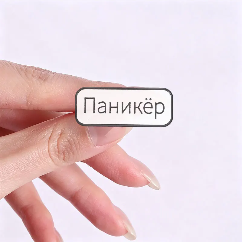 Funny Russian Quotes Enamel Pins Anxious ОФИЦЕР ПУПСИК Душнила Road Warning Sign Brooches Lapel Badge Jewelry Gifts for Friends