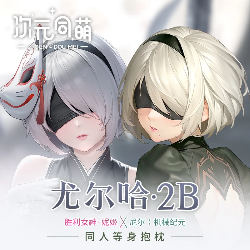 

Аниме Yorha № 2, Тип B Nier:Automata Sexy Dakimakura Hing Body, подушка, наволочка, подушка, постельное белье, подарки CYTM