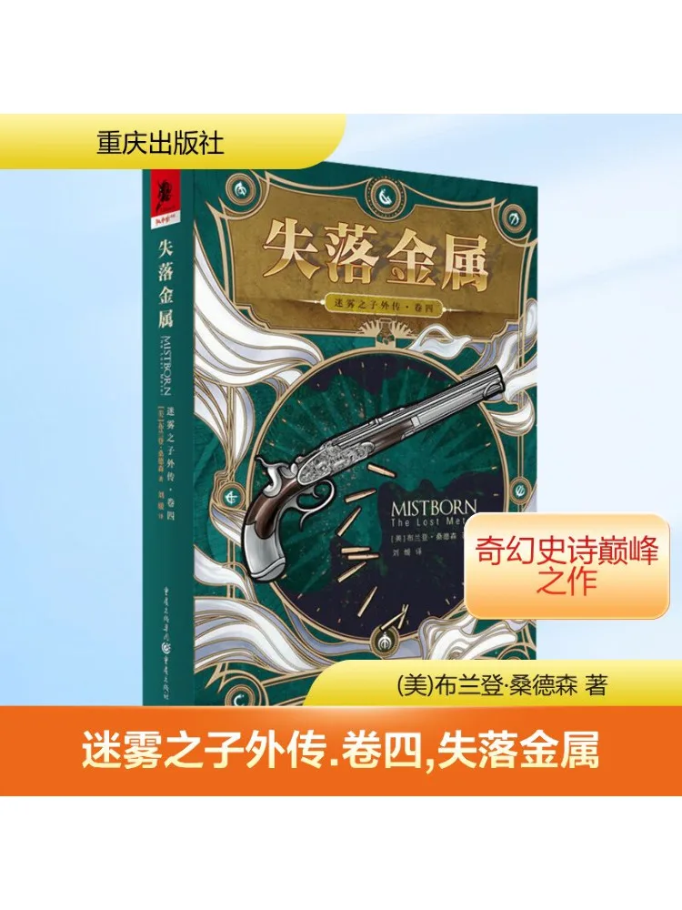 

Book-Winshare The Son Of Mist Gaiden·volume 4 Lost Metal