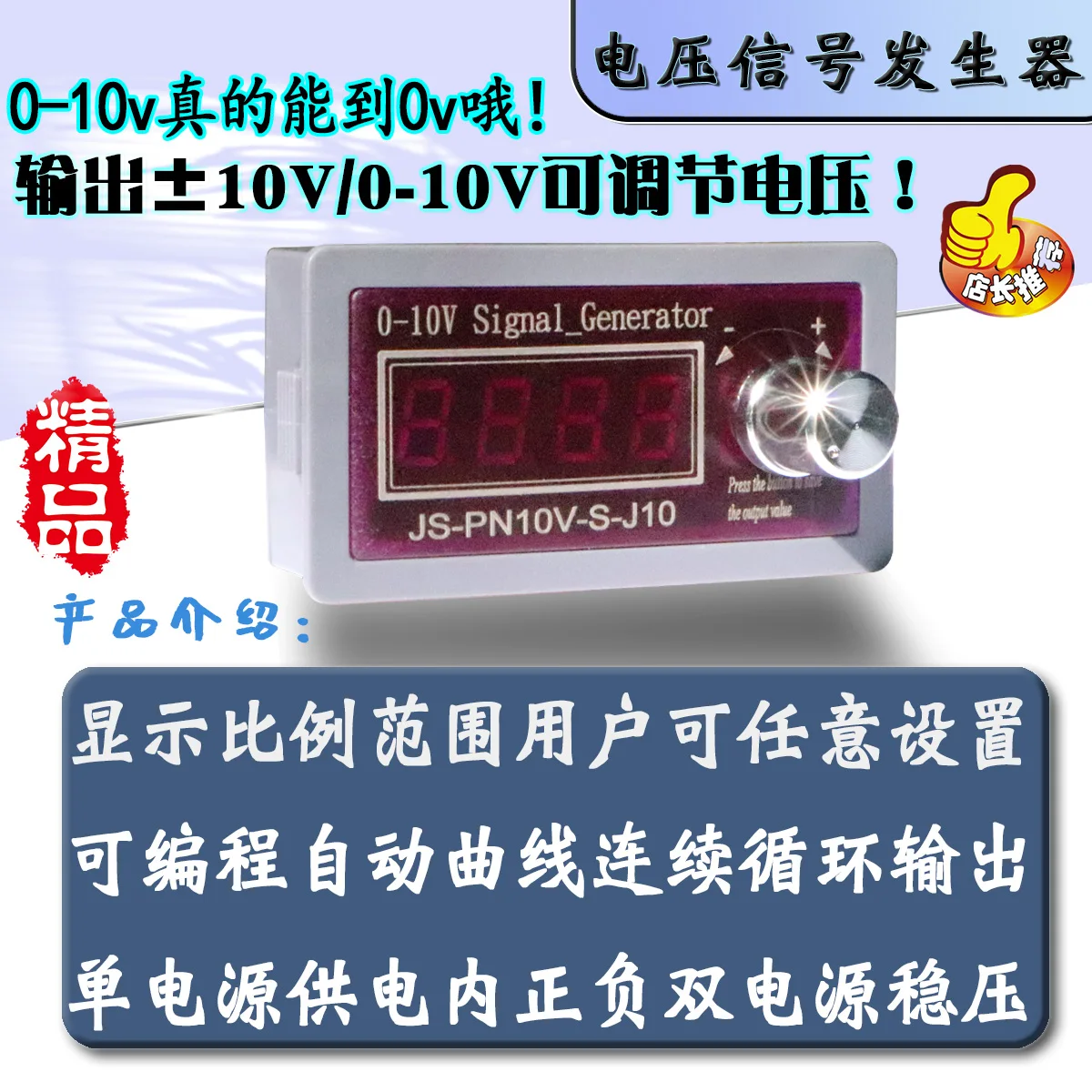 High Precision Positive and Negative  Voltage 0-10V5V Signal Generator Source Frequency Converter Valve Dimming JS-PN10VSG-S