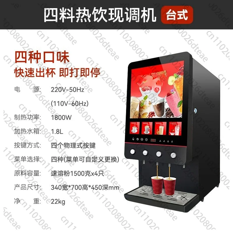 Four Flavors Instant Coffee Maker Commercial Milk Tea Vending Machine Fully Automatic Soy Milk Machine For Coffee Shop