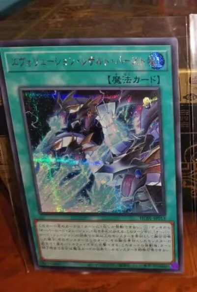 Evolution Result Burst - Secret Rare HC01-JP013 - YuGiOh Japanese