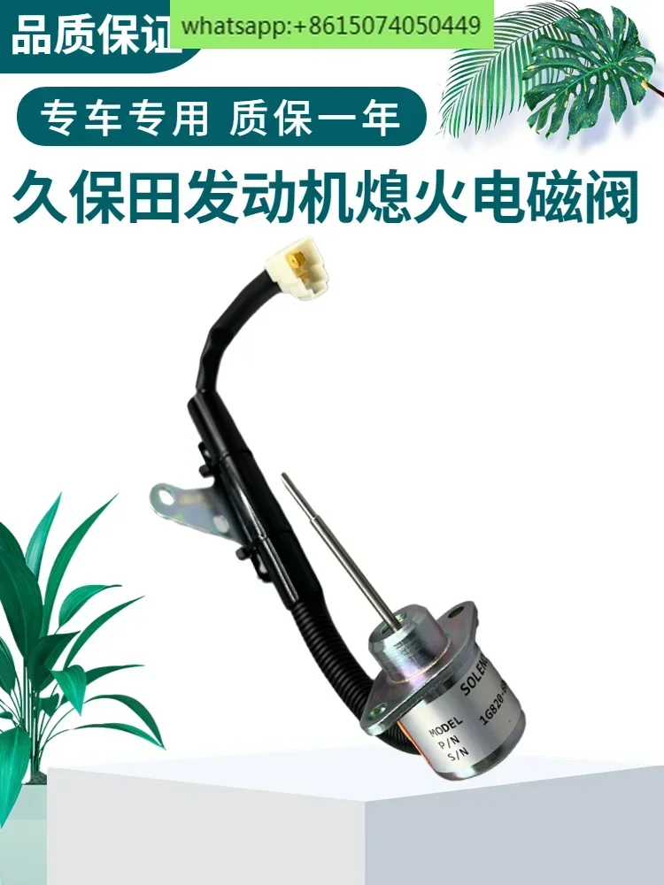 

Micro excavator 15 XCMG 15U/17 Lingong 16 flameout solenoid valve engine flameout switch accessories