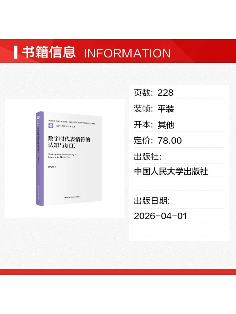 Book-Winshare Digital Time The Perception and Processing Of Emoticons Beijing Social Science Young Scholars Library
