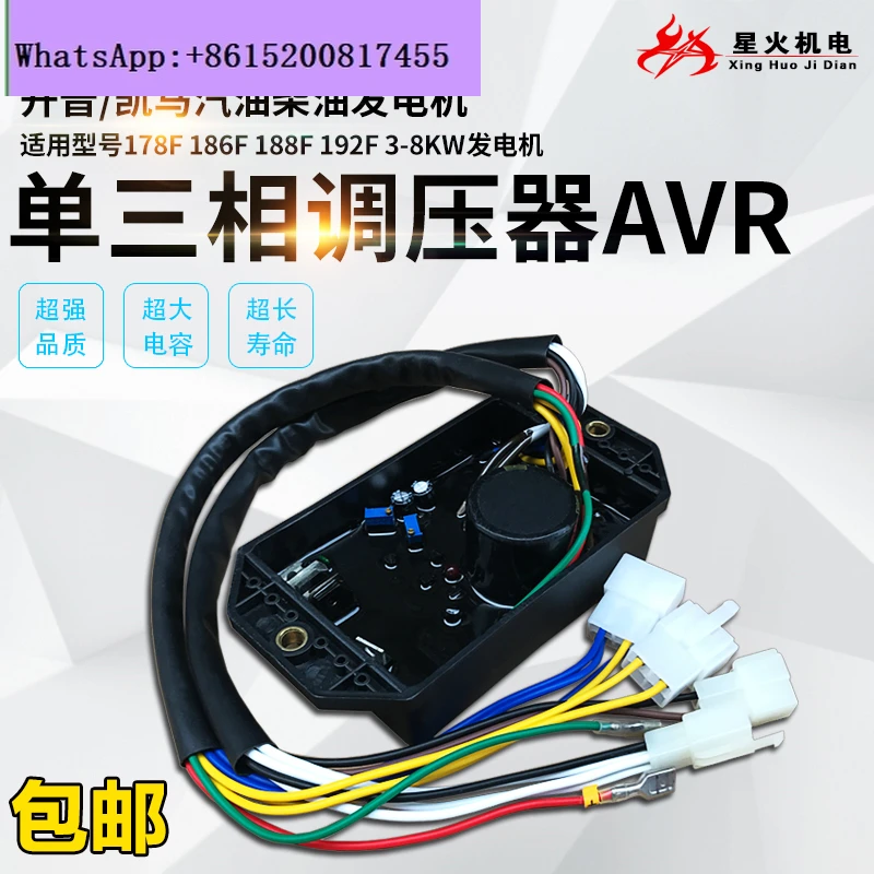 Diesel generator accessories Cape 3KW5KW186F188F excitation regulator AVR voltage regulator