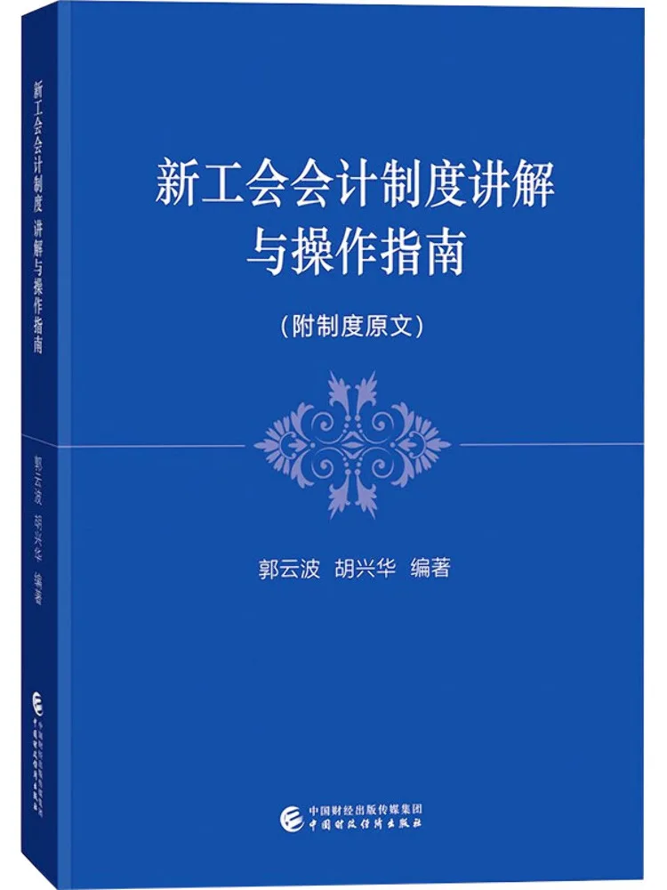 

Book-Winshare New Trade Union Accounting System Explanation and Operation Guide