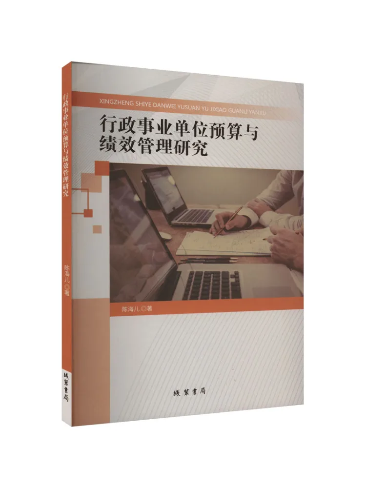 

Книга-Winshare Research on Budget and Performance Management Адміністративных государственных учреждений