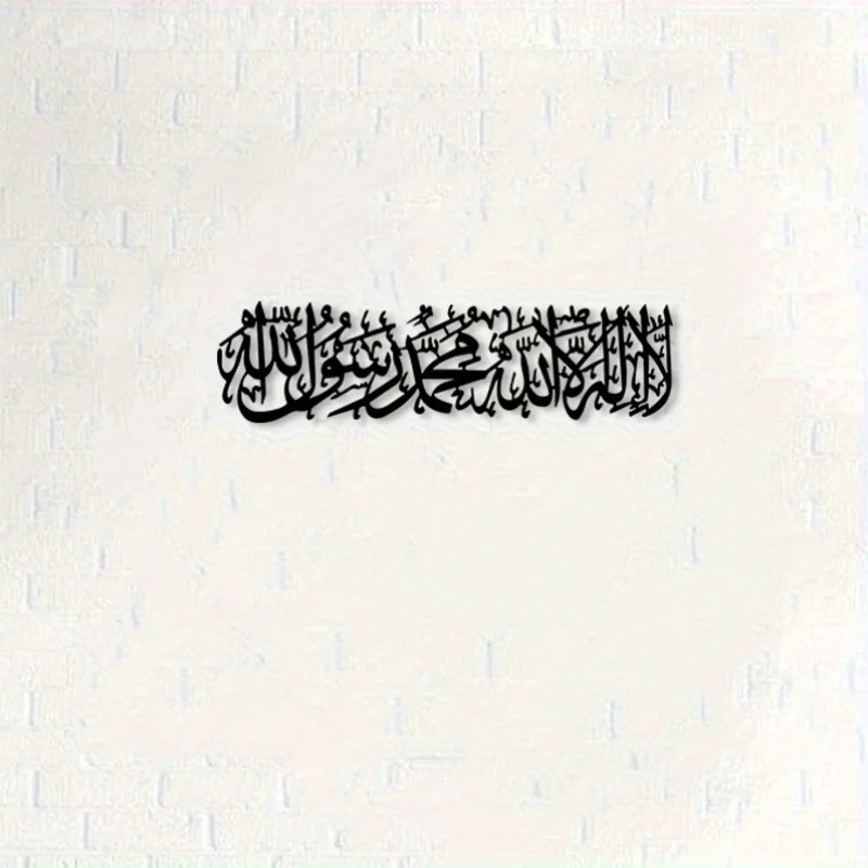 1pc Metal Wall Art Featuring The Shahada Declaration, an Islamic Statue Mural That Is Perfect for a, Prayer Room