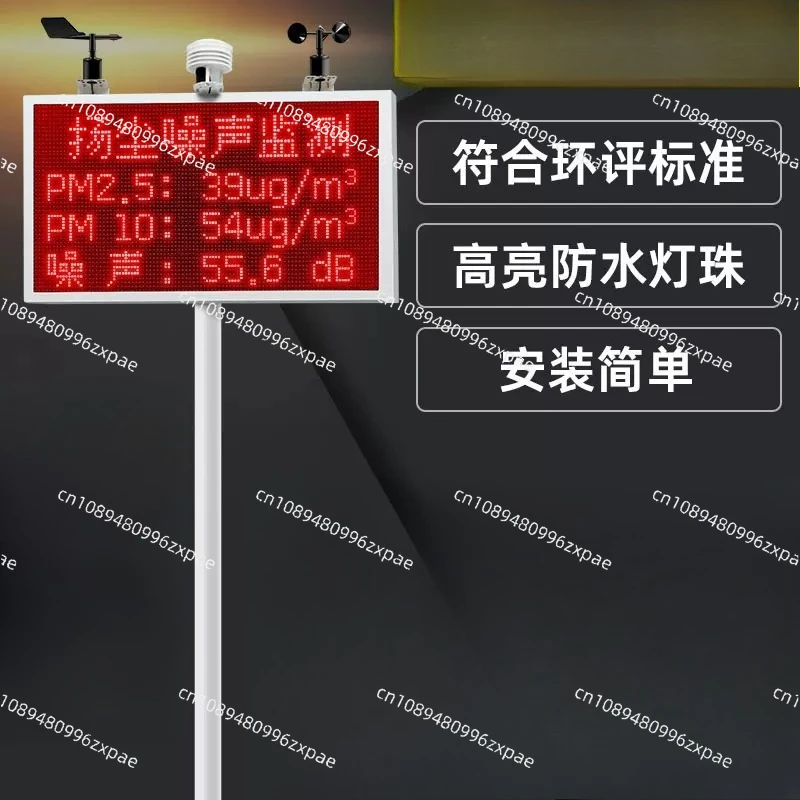 Dust monitoring system Construction site environmental noise Noise real-time online monitoring PM2.5PM10 dust detector