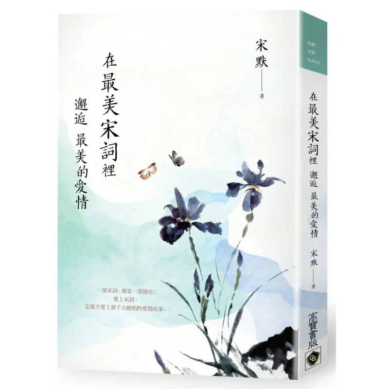 

Encounter The Most Beautiful Love In The Most Beautiful Song Ci Song Mo Gao Bao International 9789863615927 Book