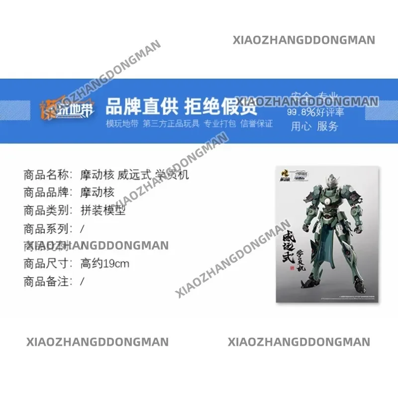 In Stock Moton Nuclear MNP-XH06 Weiyuan Type Student Machine Guochuang Mecha Assembled Model Movable Doll Anime Model Toy