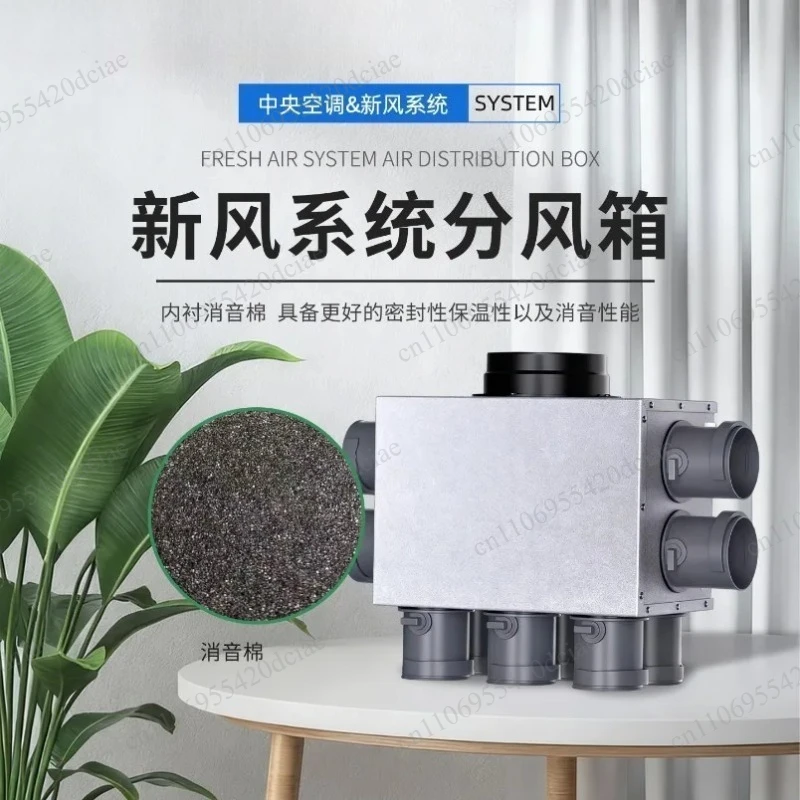 Metal noise reduction splitter, ventilation distributor, fresh air PE pipeline, static pressure noise reduction box