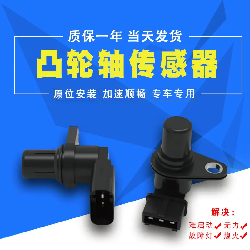 

Датчик положения распределительного вала (фазовый датчик) для Zotye T600 1.5T 2008, 5008, T200, 1 шт.