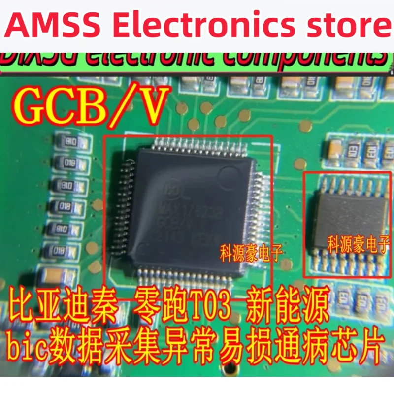 AMSS MAX17823BGCB/V  L4051AQ BYD Zero Run T03 Multiple Data Acquisition Exception Chips