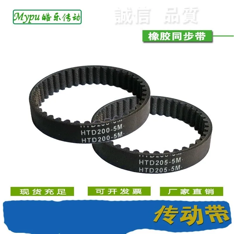 Rubber timing belt HTD2200/2250/2400/2450/2500/2525/2520/2670/2700/2850/2900/3070-5M