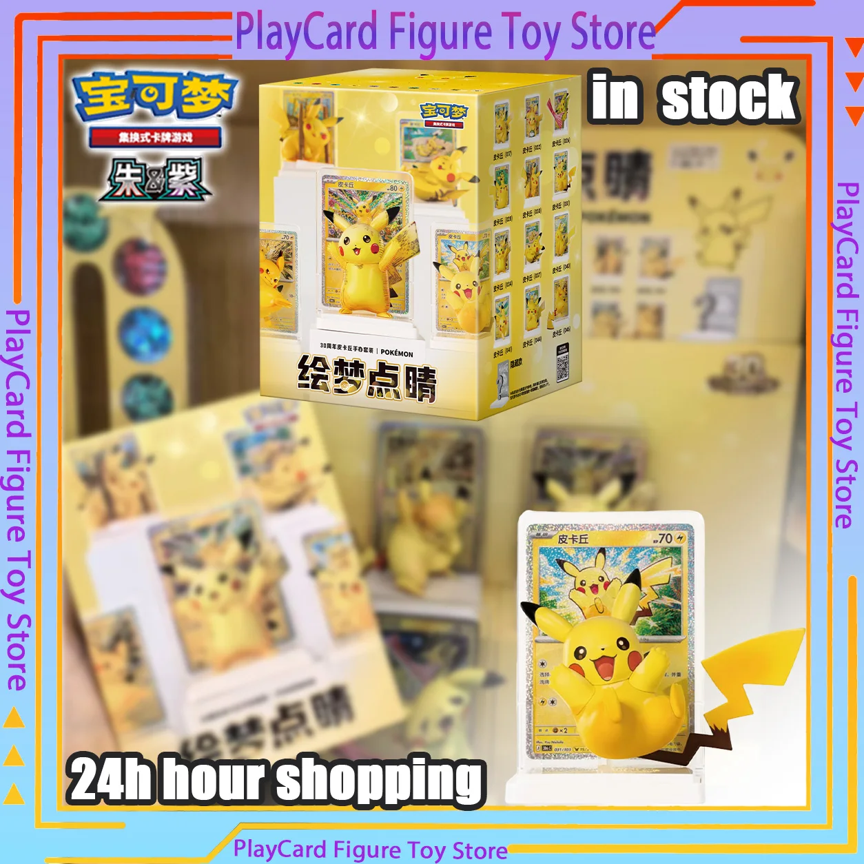 【在庫あり】100％正規品-ポケモン30周年記念-ドリームペインティング-ピカチュウ-フィギュアセット-コレクション-ptcg-ポケモンカード-tcg-ブースターパック