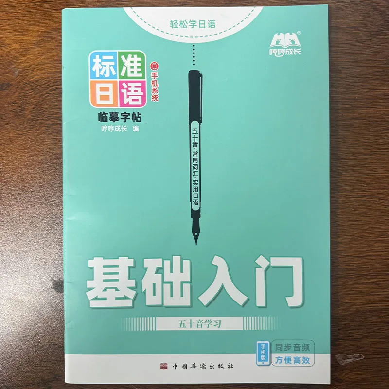 

Стандартный сборник для каллиграфии по японскому шрифту | Учебник по практике произношения 50 звуков для самостоятельного изучения, идеально подходит для детей и взрослых