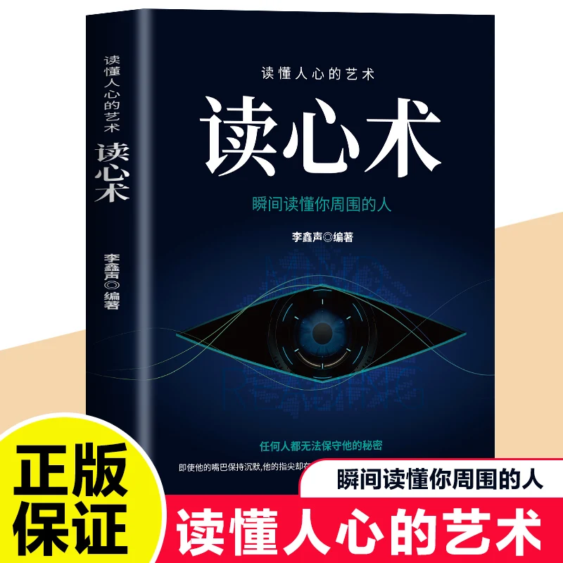 

Original, mind reading, instantly understand the micro-expressions of others interpersonal psychology, Chinese books.