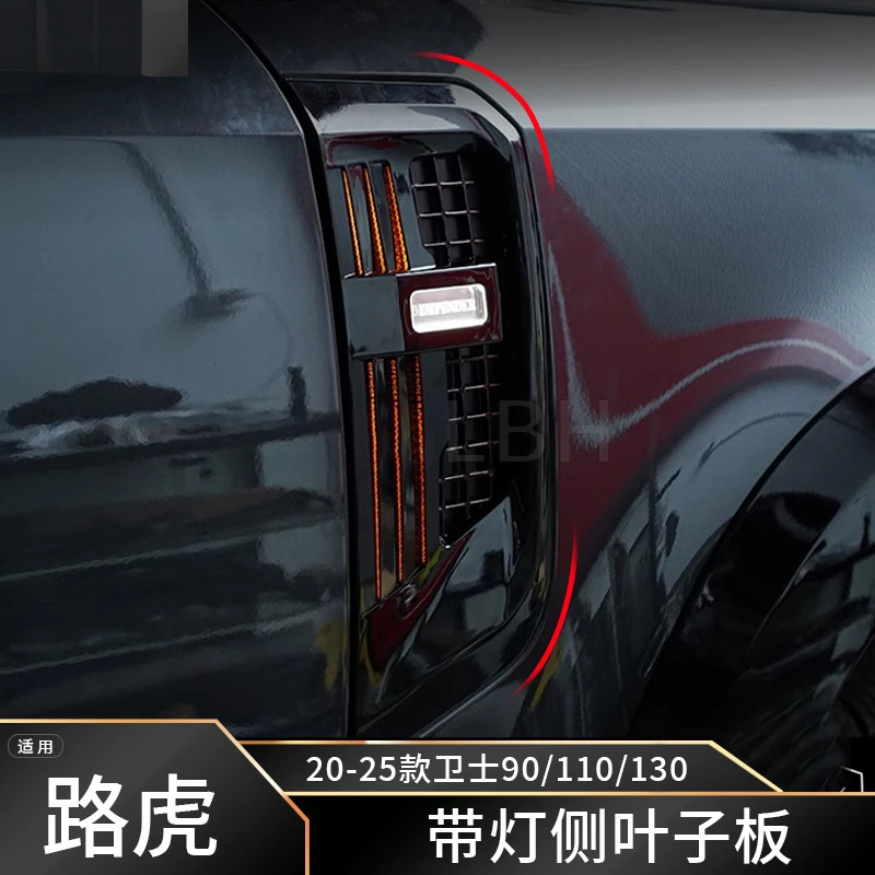 

SAAR Совместим с Land Rover Defender 90/110/130 2020-2025 гг., боковая юбка с плавником акулы, светильник на рулевое крыло с течетной водой