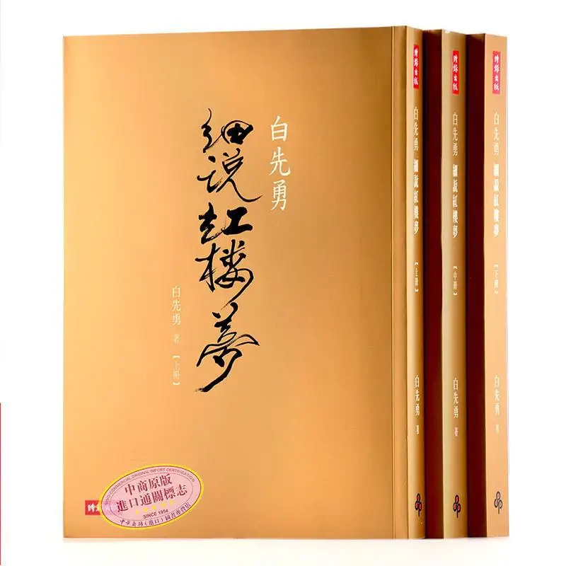 바이 시안용의 붉은 방의 꿈에 대한 상세한 설명 페이퍼백 세트 바이 시안용 타임즈 9789571366722 도서