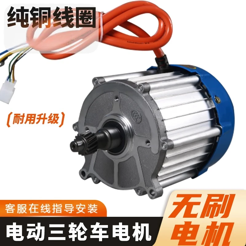 Electric tricycle motor pure copper elderly scooter permanent magnet synchronous brushless