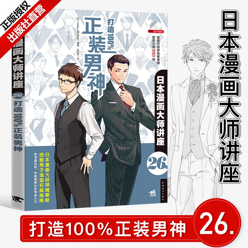 Japanese Manga Master Lecture 26 Create 100% Formal Male God Fashion Matching Drawing