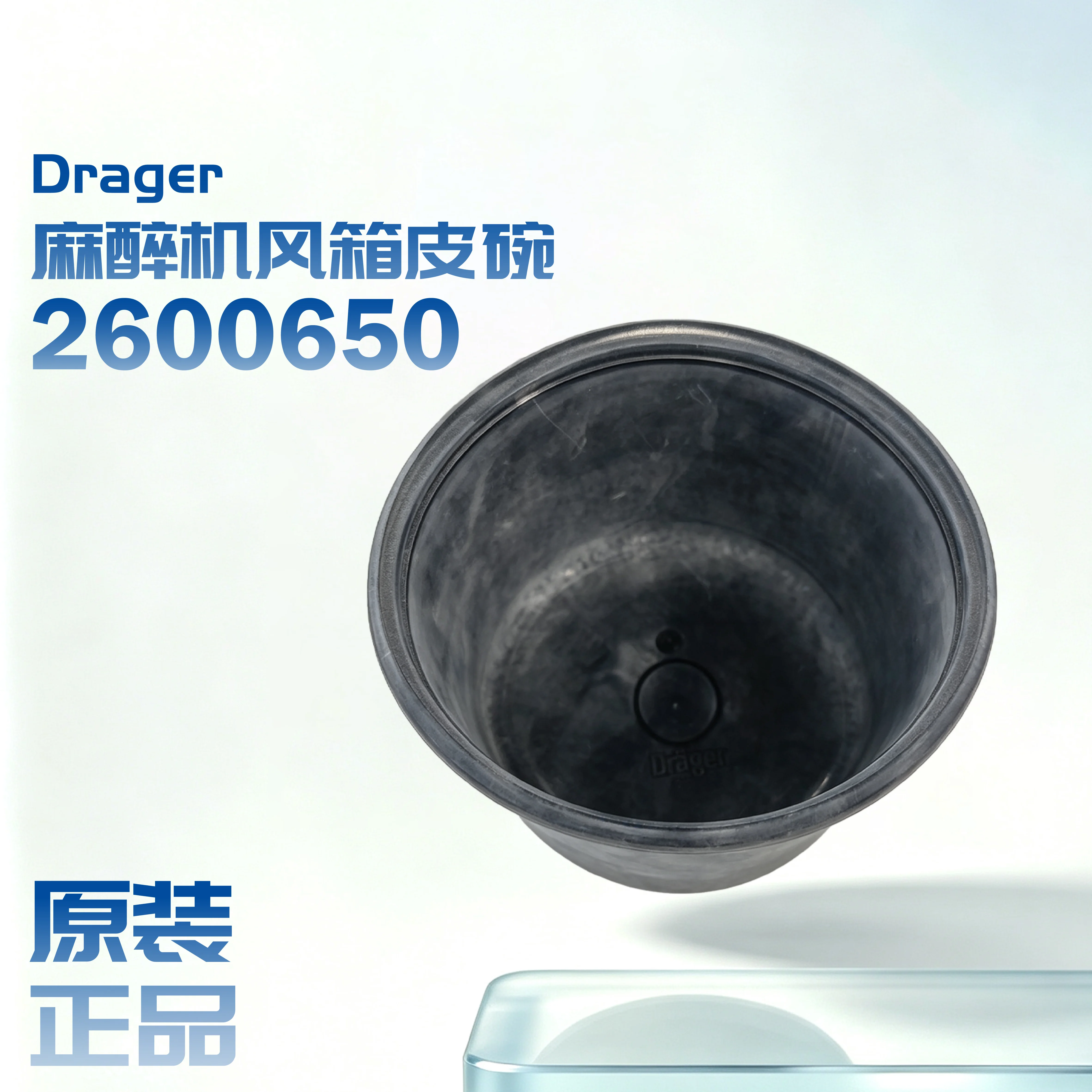 Draeger (Drager) FABIUS  Diaphragm Vent Cap 2600650