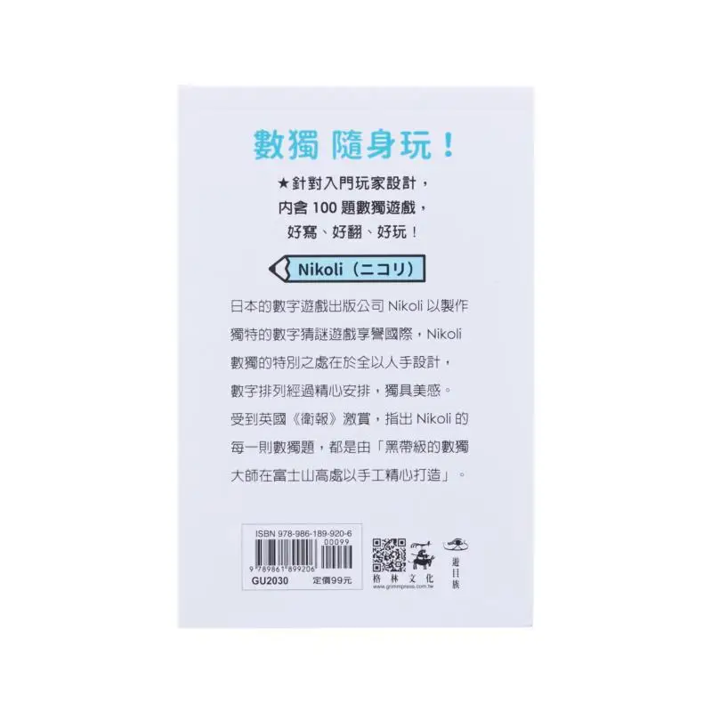 Sudoku Portable Player Knight Level Nikoli Youmu Tribe 9789861899206 Book