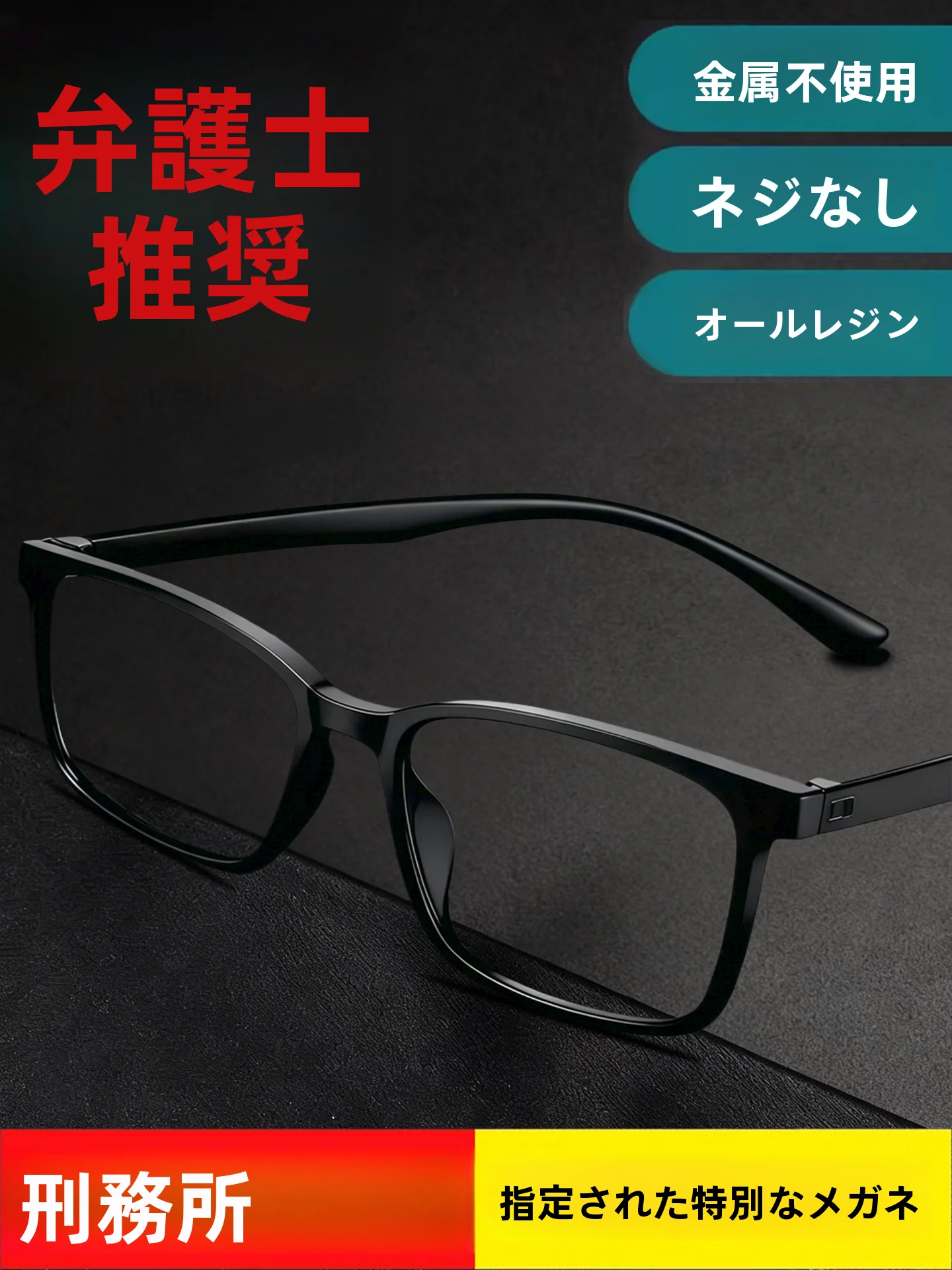 高精細ブルーライトカット老眼鏡-男女兼用-ネジなし-金属フレームなし-刑務所用-ロングフェンブランド