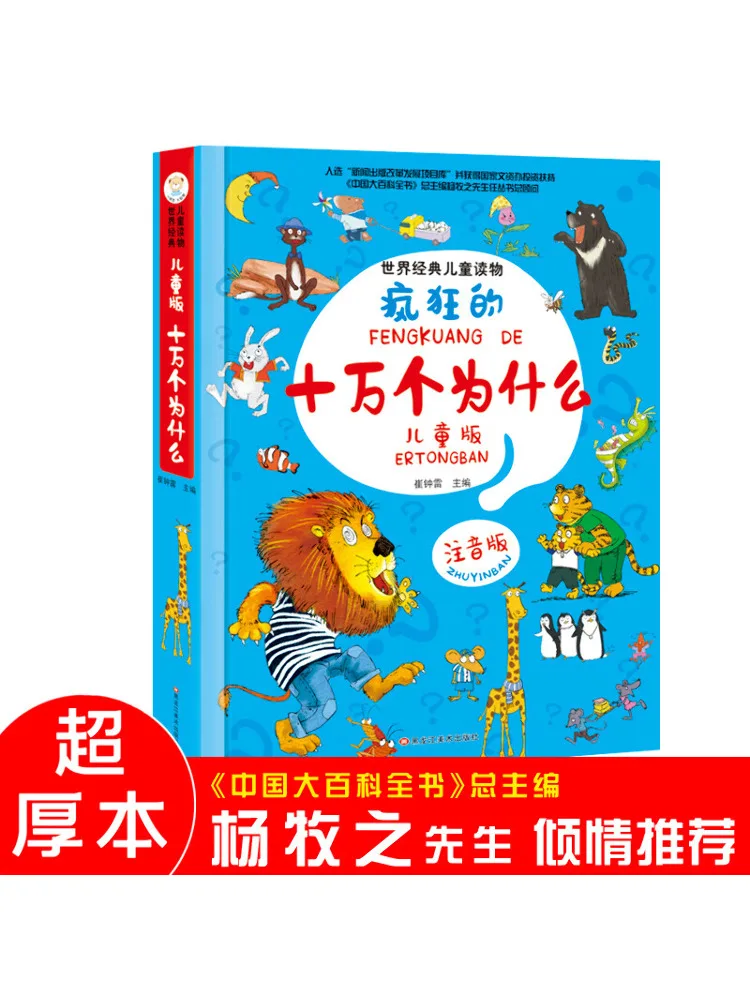 

Book-Winshare One Hundred Thousand Whys Kids Edition Phonetic Version