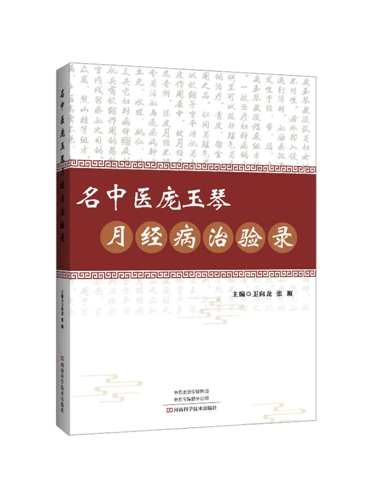 Book-Winshare Clinical Experience Of Famous Tcm Doctor Pang Yuqin in Treating Menstrual Diseases