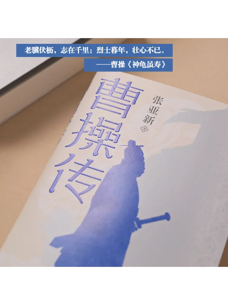 Libro-Winshare La Biografía de Cao Cao