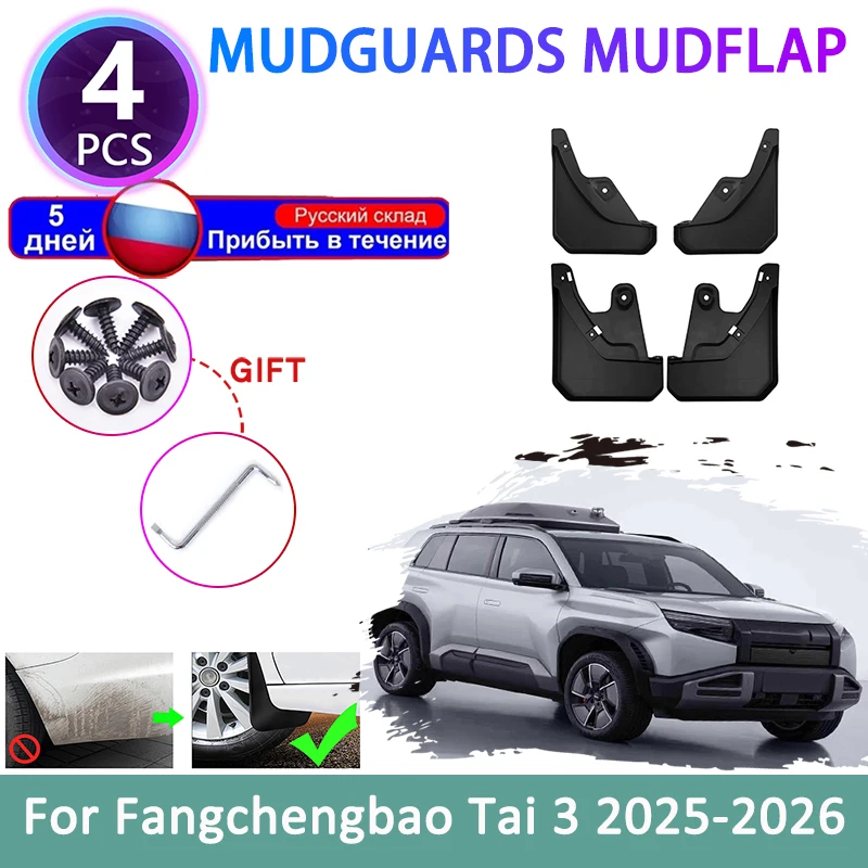 

Автомобильные брызговики, 4 шт./компл., брызговики для Fangchengbao Tai 3 2025-2026, водонепроницаемые брызговики, переднее и заднее крыло