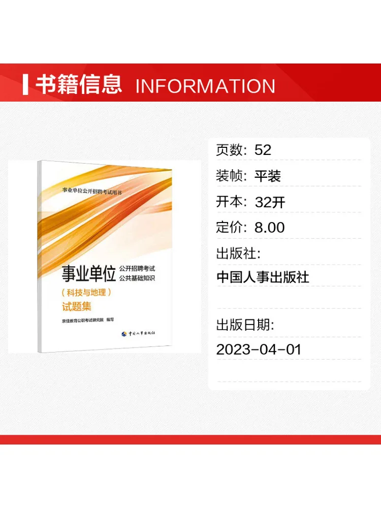 Book-Winshare Public Basic Knowledge Science and Technology and Geography Question Bank For Public Institution Recruitment Exams