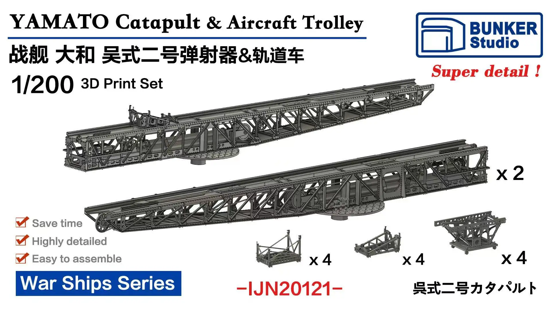 catapult-aircraft-trolley-set-bunker-3d-print-1-200-scale-ijn20121-yamato